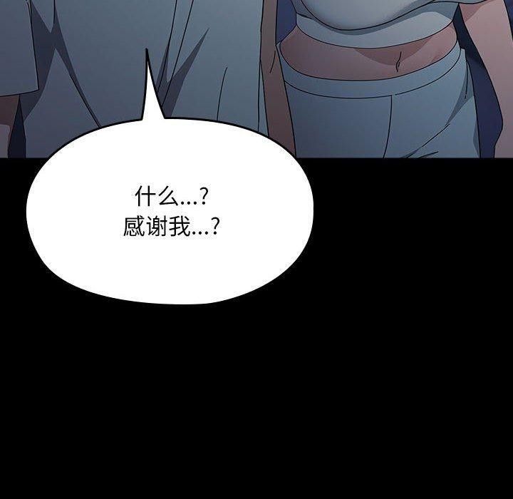 《我家的贅婿大人》漫画 第83話