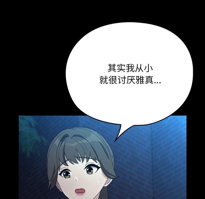 《我家的贅婿大人》漫画 第83話