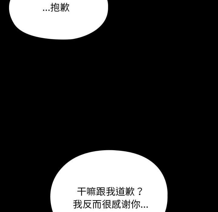 《我家的贅婿大人》漫画 第83話