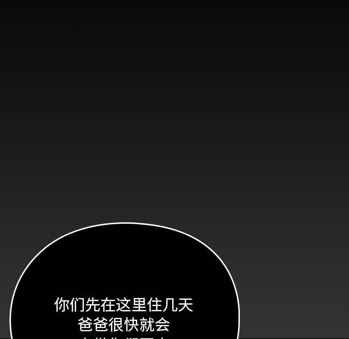 《我家的贅婿大人》漫画 第83話