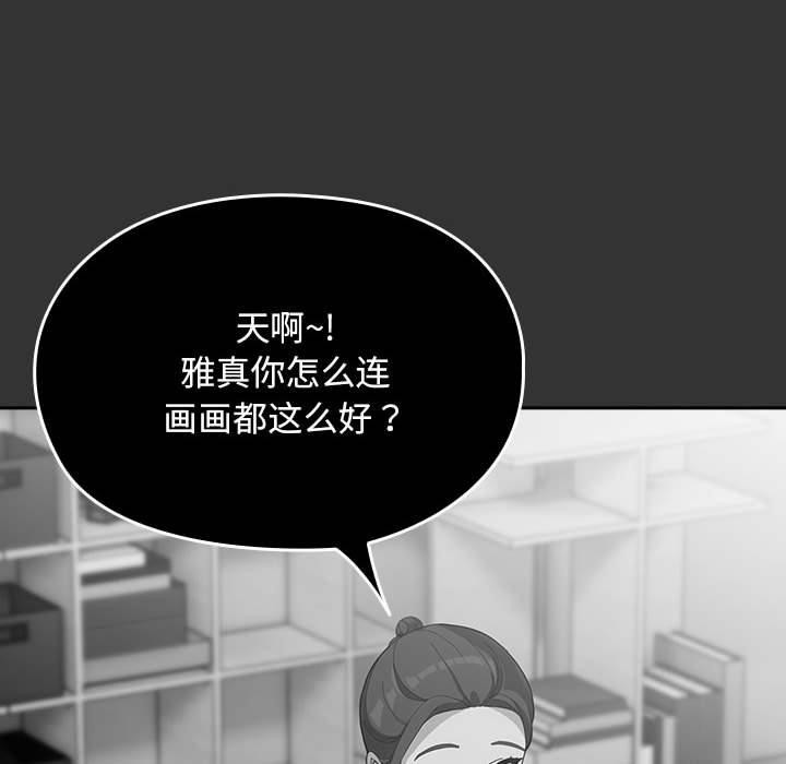 《我家的贅婿大人》漫画 第83話