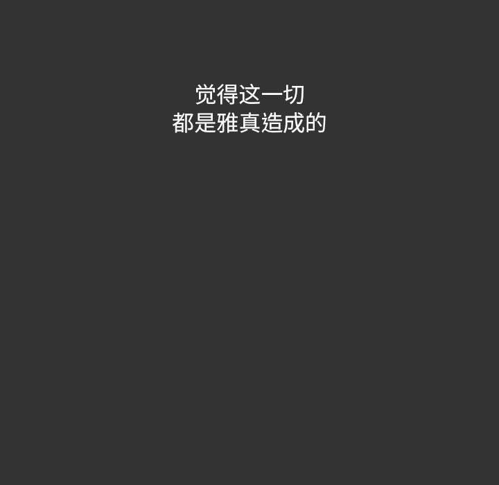 《我家的贅婿大人》漫画 第83話