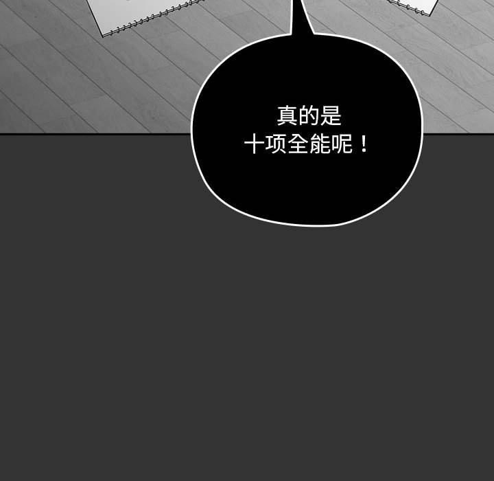 《我家的贅婿大人》漫画 第83話