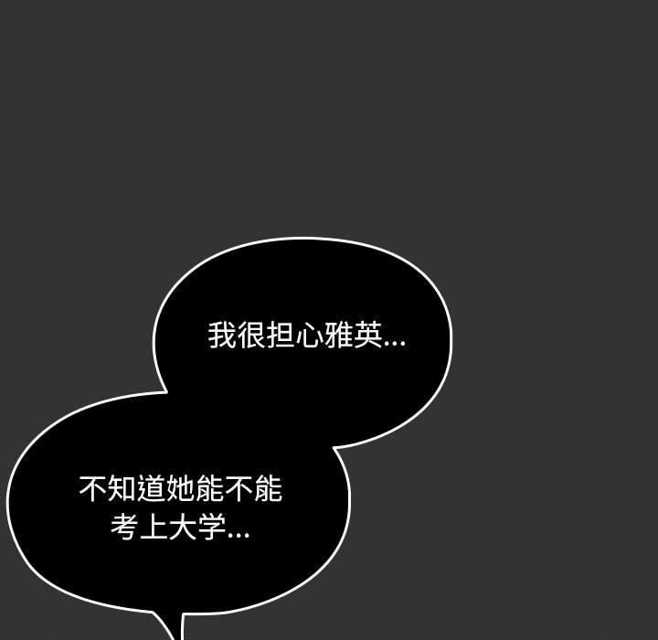 《我家的贅婿大人》漫画 第83話