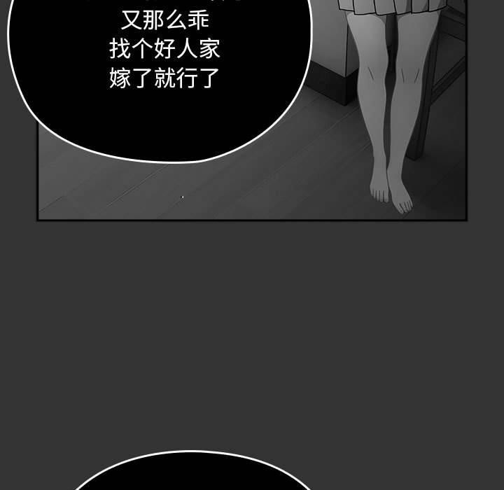 《我家的贅婿大人》漫画 第83話