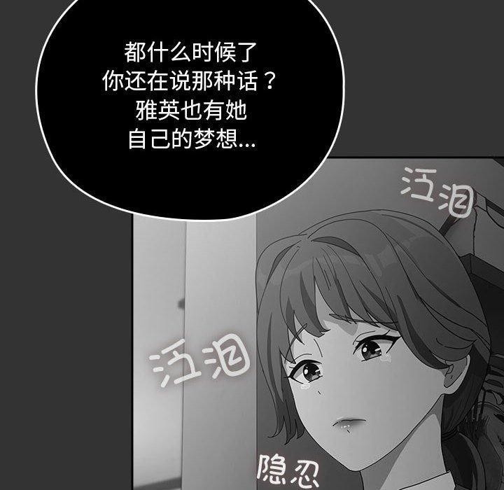《我家的贅婿大人》漫画 第83話