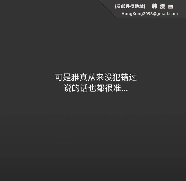 《我家的贅婿大人》漫画 第83話