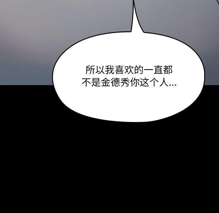 《我家的贅婿大人》漫画 第83話