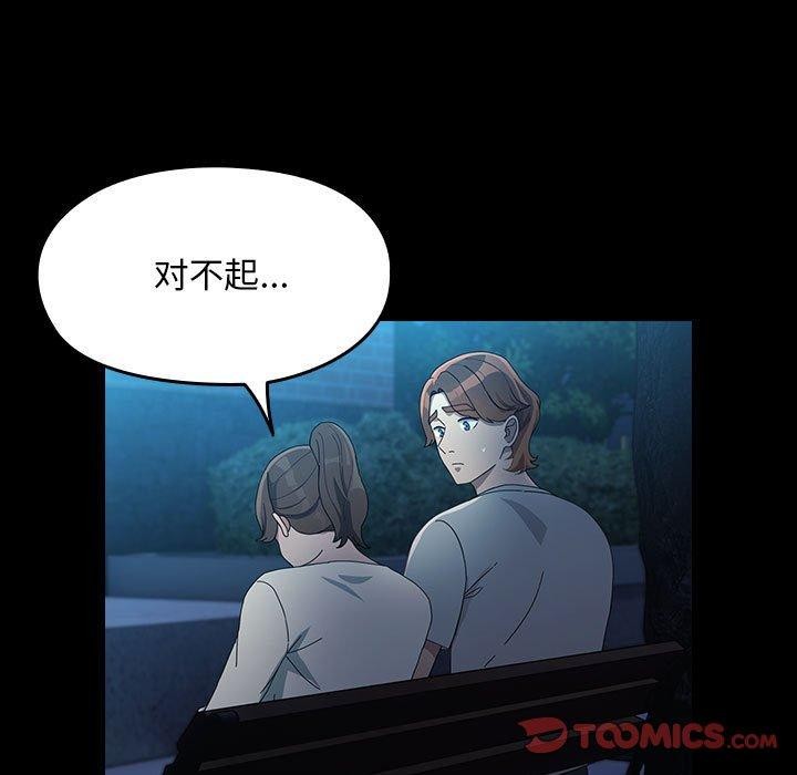 《我家的贅婿大人》漫画 第83話