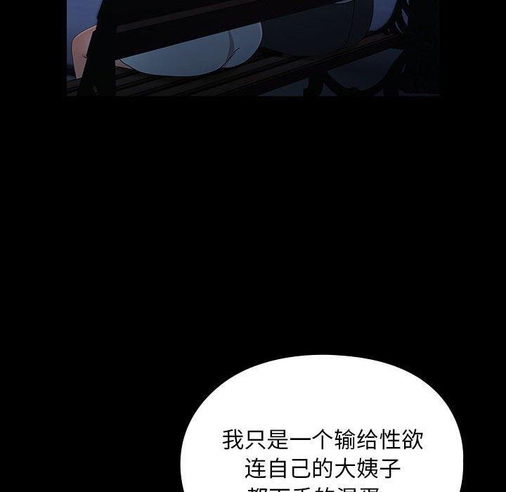 《我家的贅婿大人》漫画 第83話