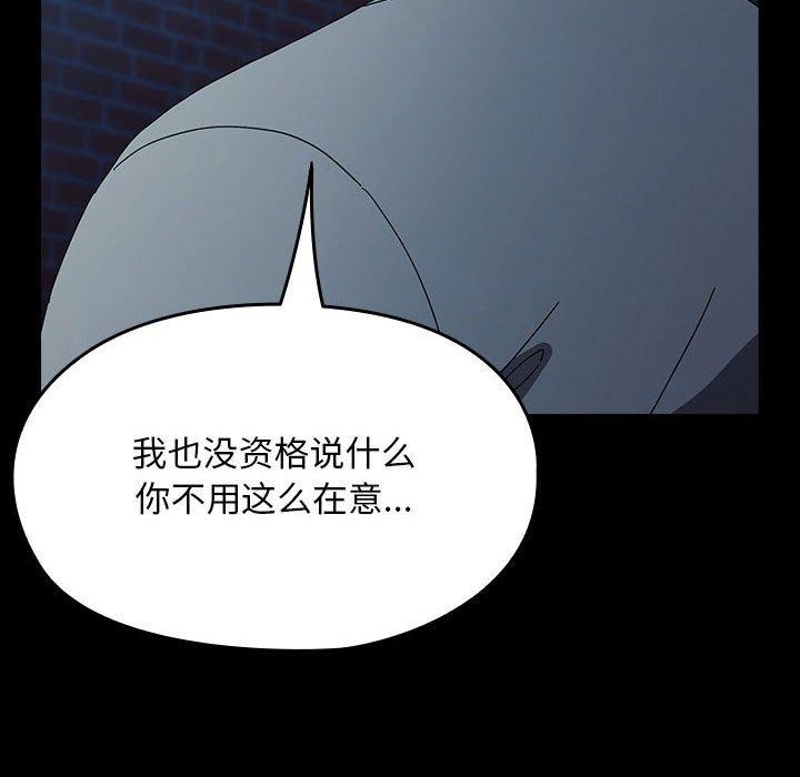 《我家的贅婿大人》漫画 第83話