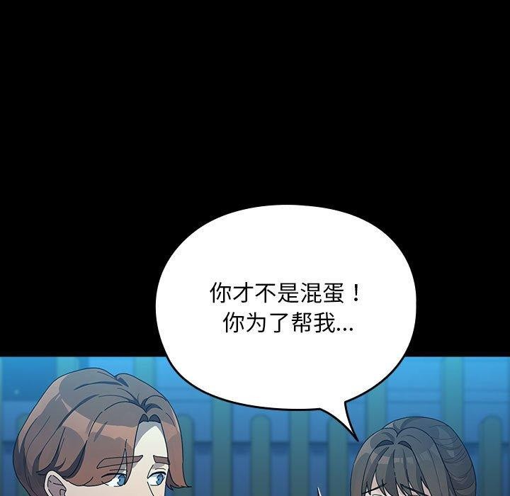 《我家的贅婿大人》漫画 第83話