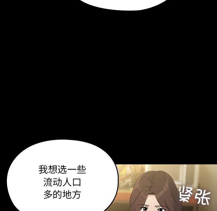 《我家的贅婿大人》漫画 第83話