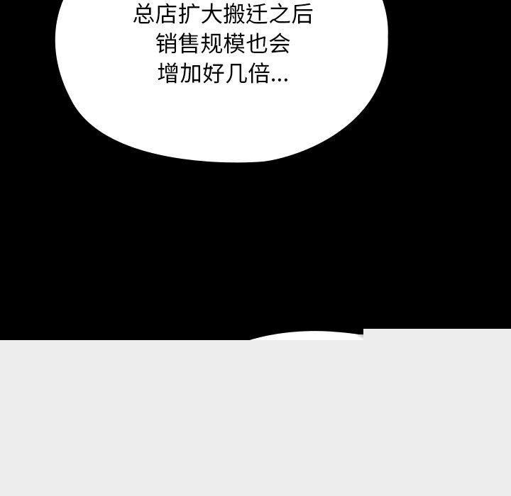 《我家的贅婿大人》漫画 第83話