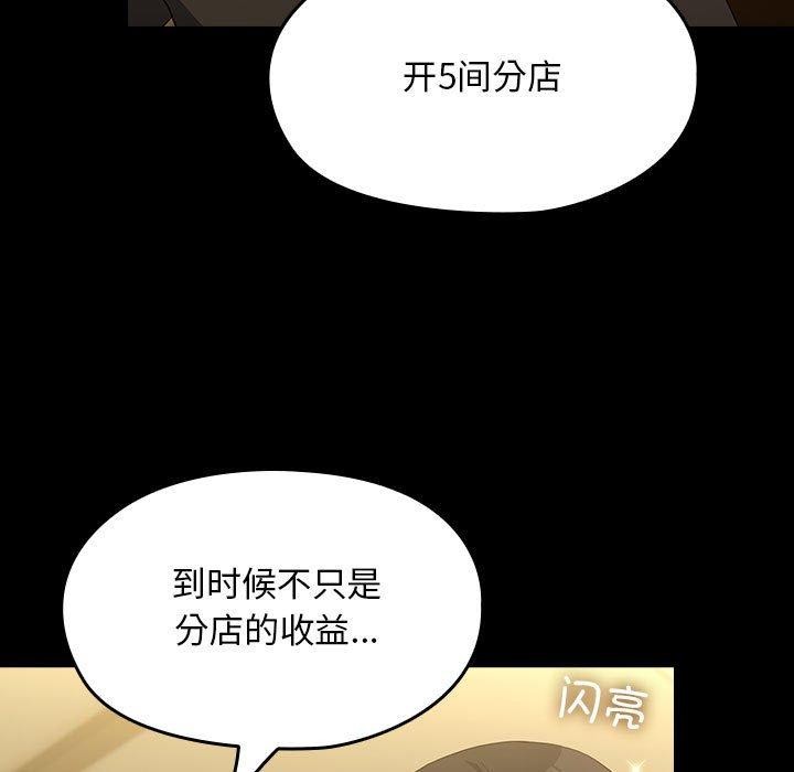 《我家的贅婿大人》漫画 第83話