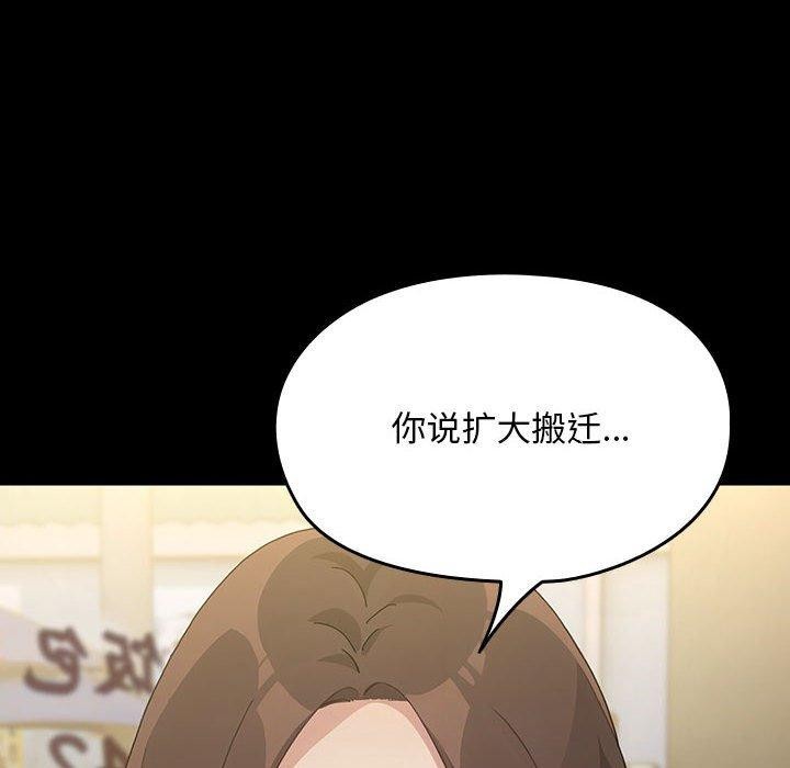 《我家的贅婿大人》漫画 第83話