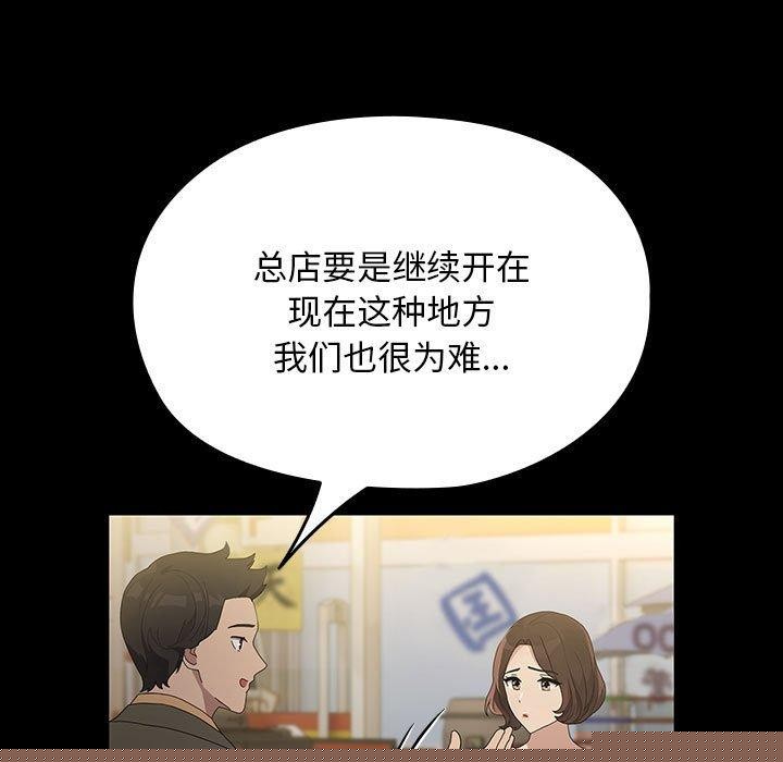 《我家的贅婿大人》漫画 第83話