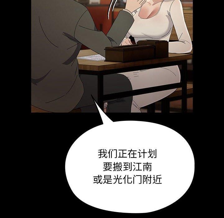 《我家的贅婿大人》漫画 第83話