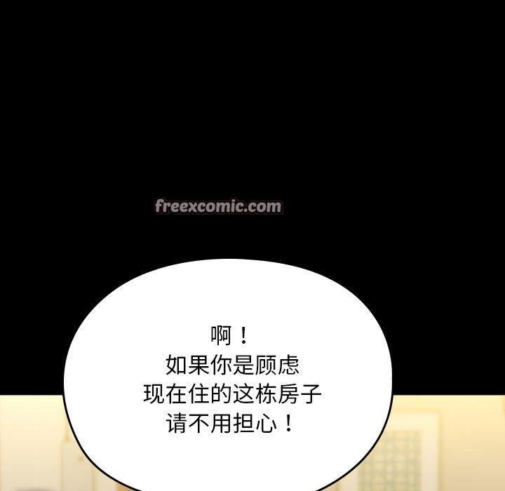 《我家的贅婿大人》漫画 第83話
