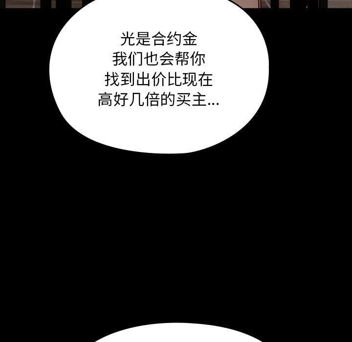 《我家的贅婿大人》漫画 第83話