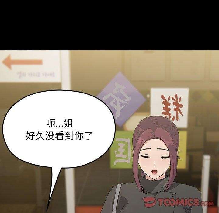 《我家的贅婿大人》漫画 第83話