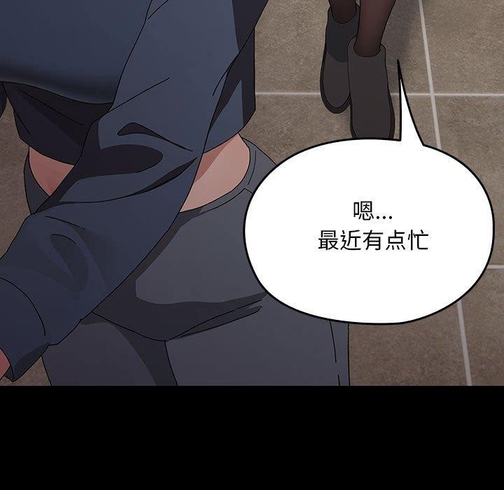 《我家的贅婿大人》漫画 第83話