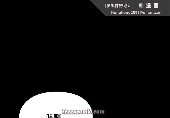《我家的贅婿大人》漫画 第84話