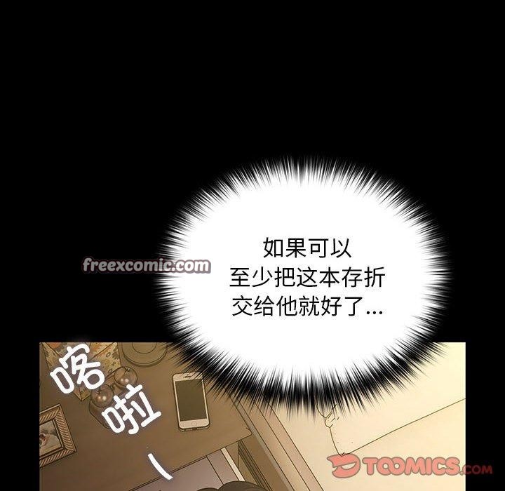 《我家的贅婿大人》漫画 第84話