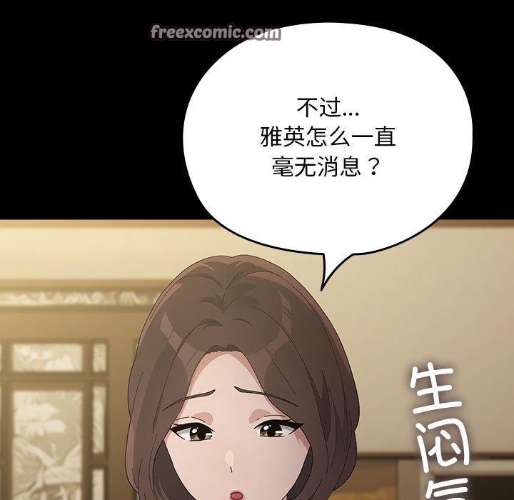 《我家的贅婿大人》漫画 第84話