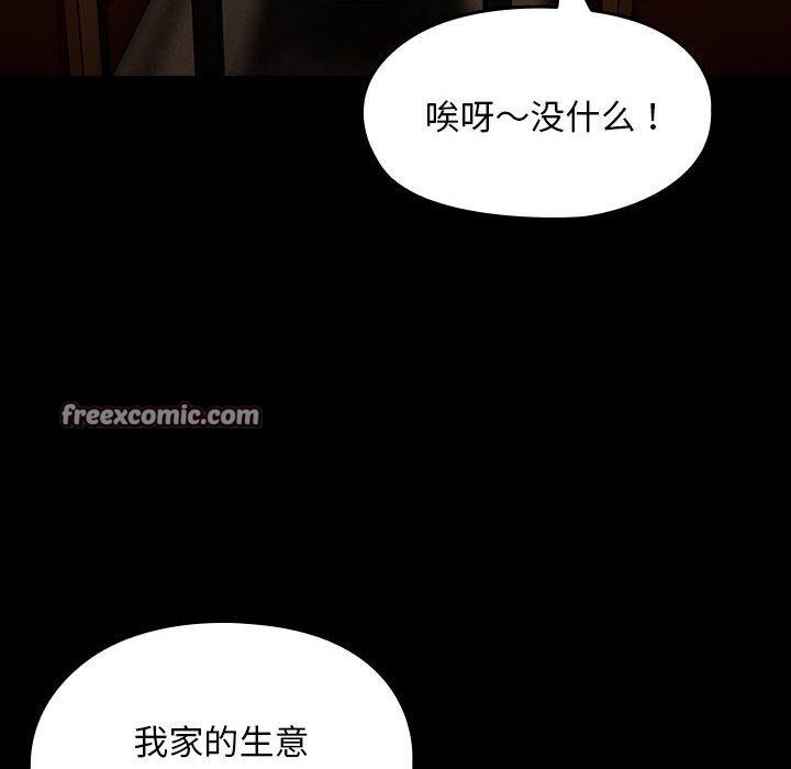 《我家的贅婿大人》漫画 第84話