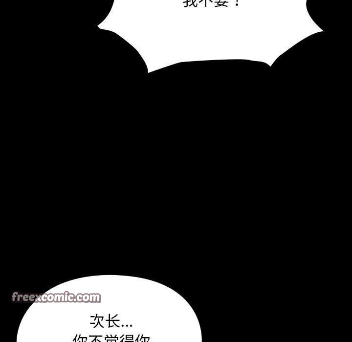《我家的贅婿大人》漫画 第84話
