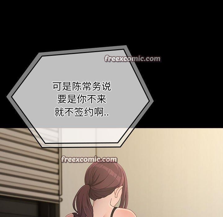 《我家的贅婿大人》漫画 第84話
