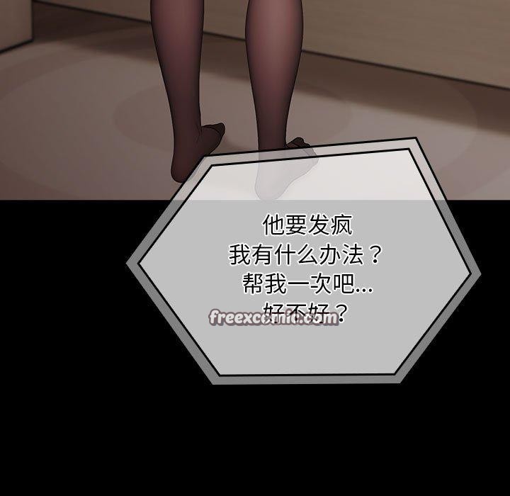 《我家的贅婿大人》漫画 第84話