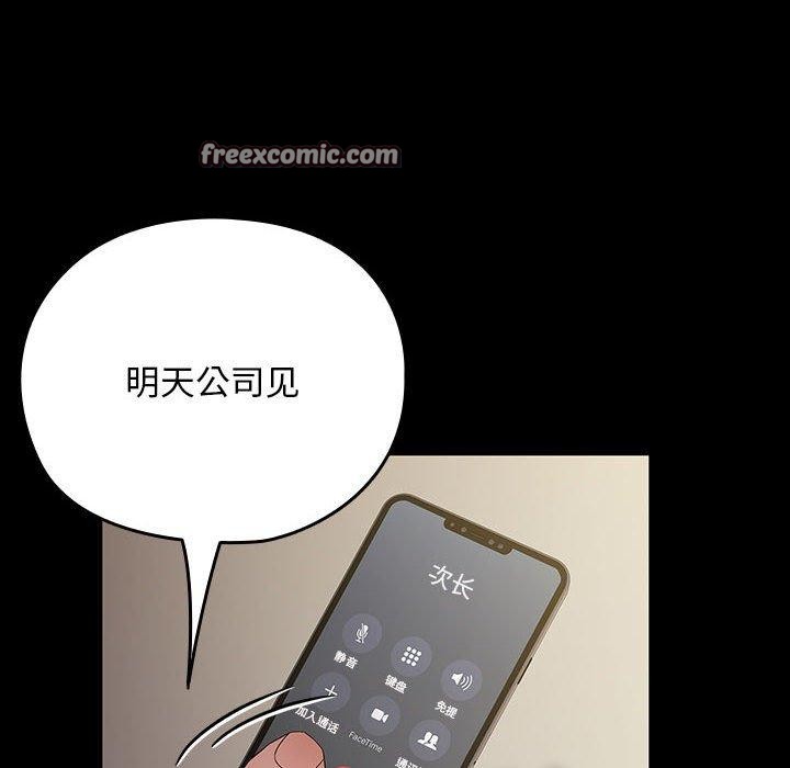 《我家的贅婿大人》漫画 第84話