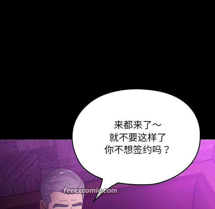 《我家的贅婿大人》漫画 第84話