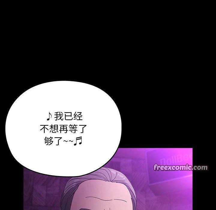 《我家的贅婿大人》漫画 第84話