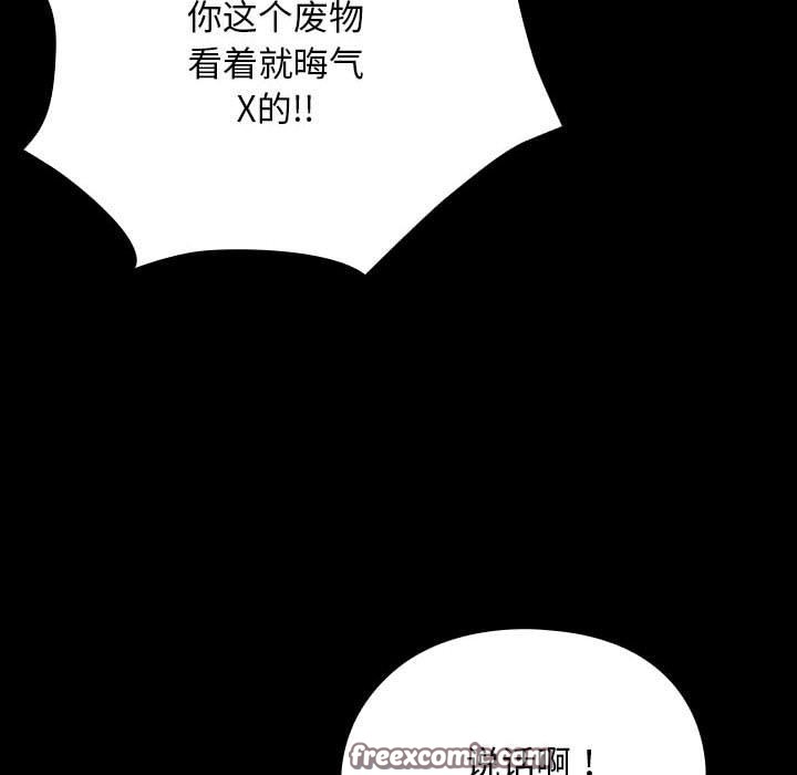 《我家的贅婿大人》漫画 第84話