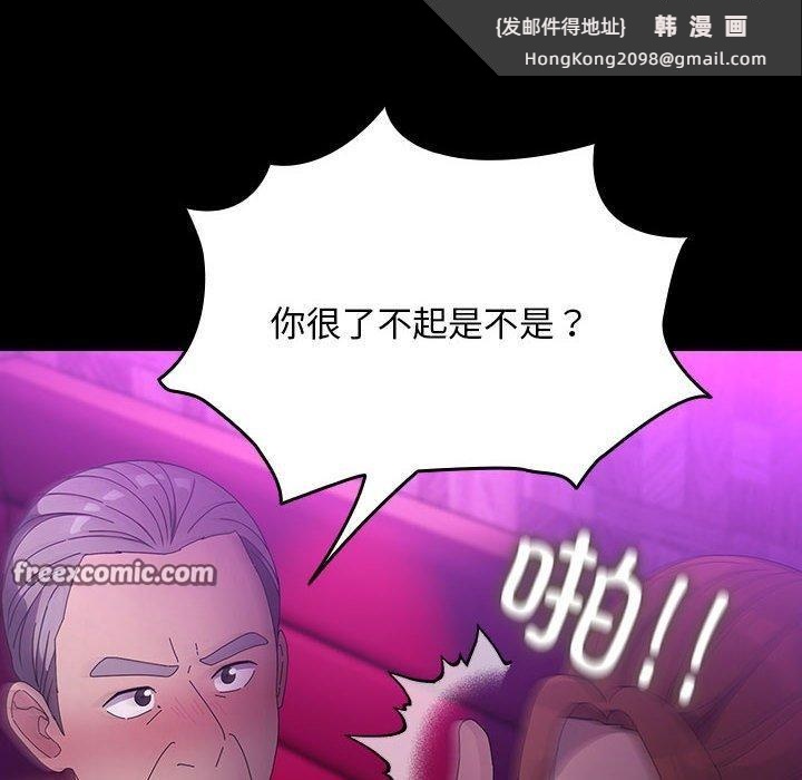 《我家的贅婿大人》漫画 第84話