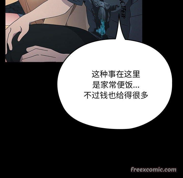 《我家的贅婿大人》漫画 第84話