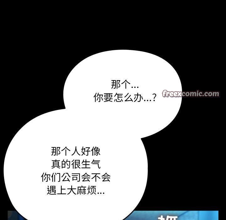 《我家的贅婿大人》漫画 第84話