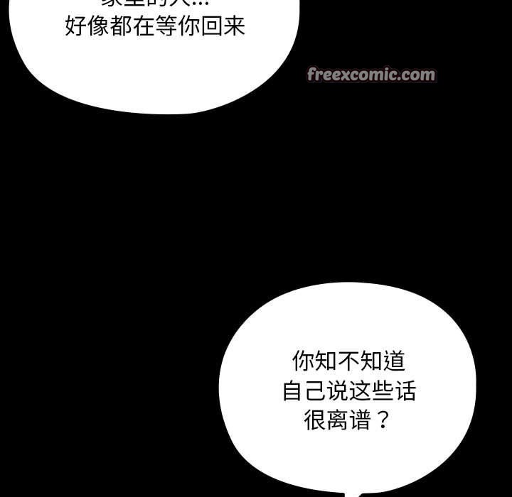 《我家的贅婿大人》漫画 第84話