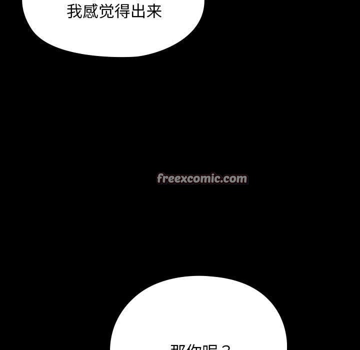 《我家的贅婿大人》漫画 第84話