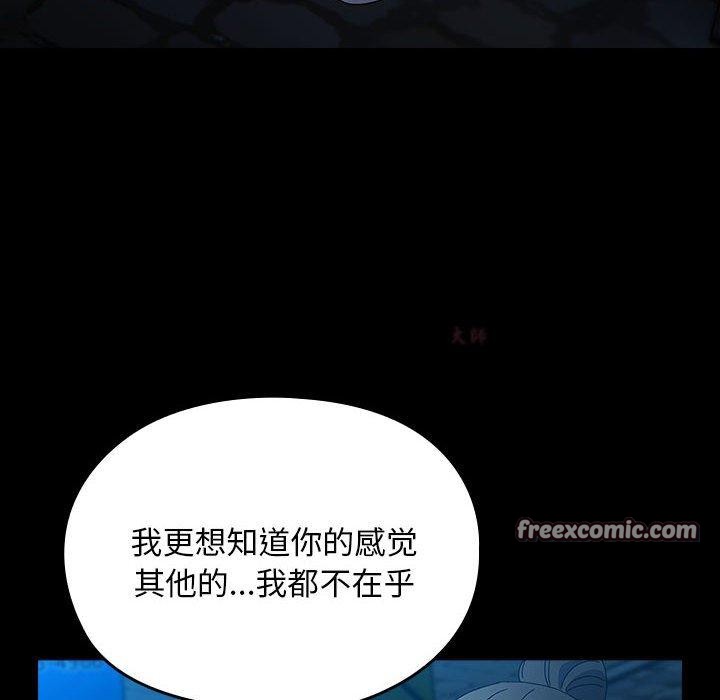 《我家的贅婿大人》漫画 第84話