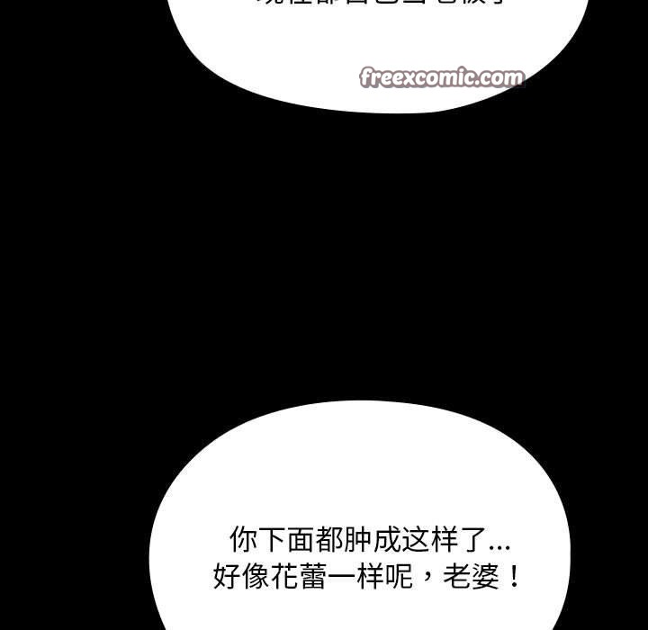 《我家的贅婿大人》漫画 第84話