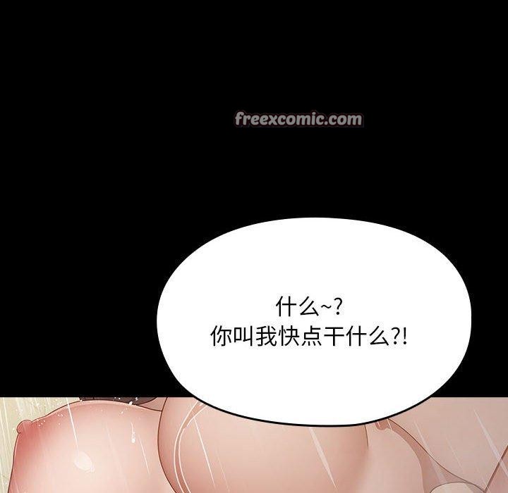 《我家的贅婿大人》漫画 第84話