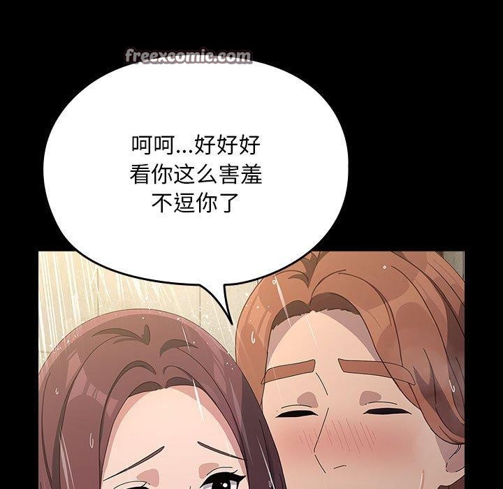 《我家的贅婿大人》漫画 第84話