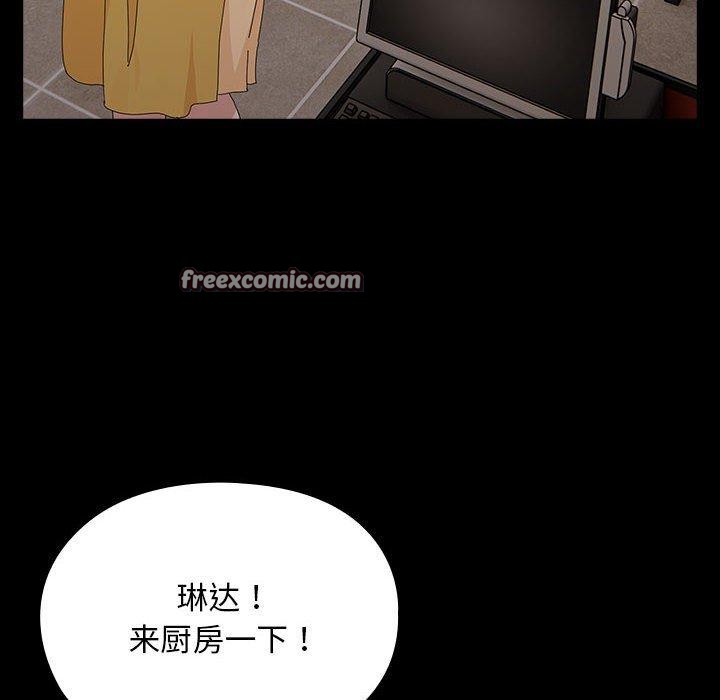 《我家的贅婿大人》漫画 第84話