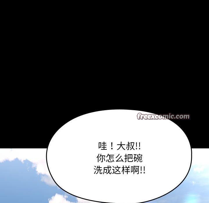 《我家的贅婿大人》漫画 第84話