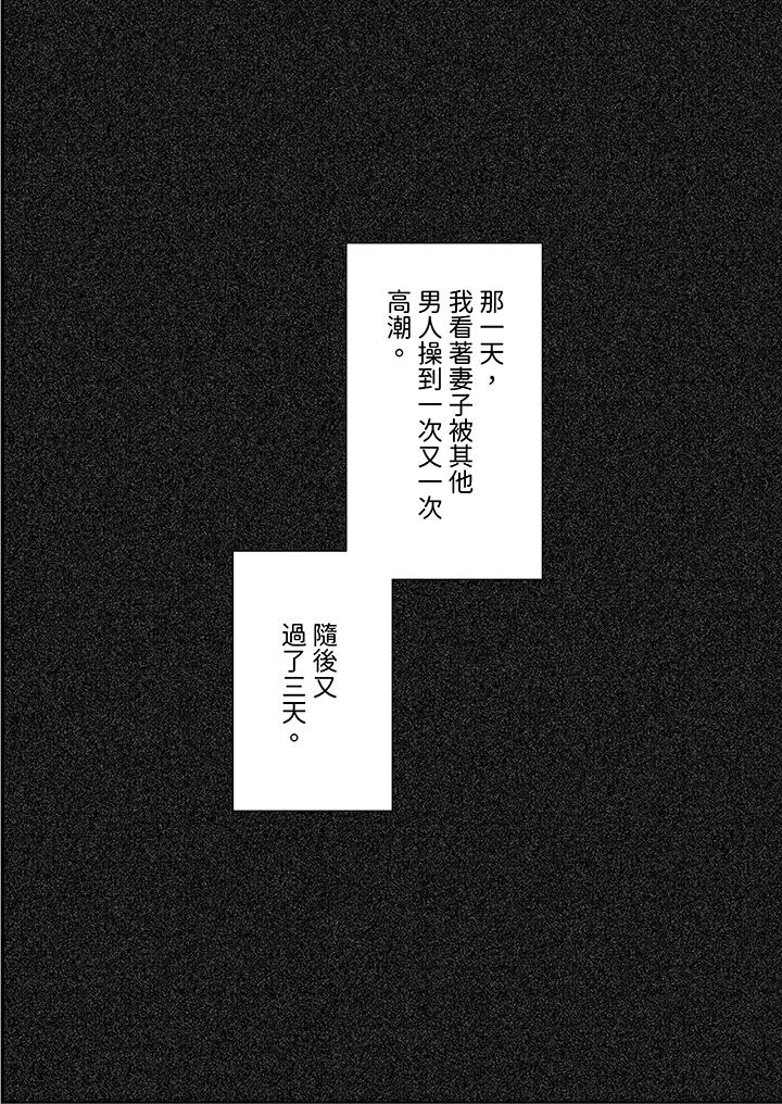 《我看著妻子被其他男人幹到一次又一次高潮》漫画 第3話