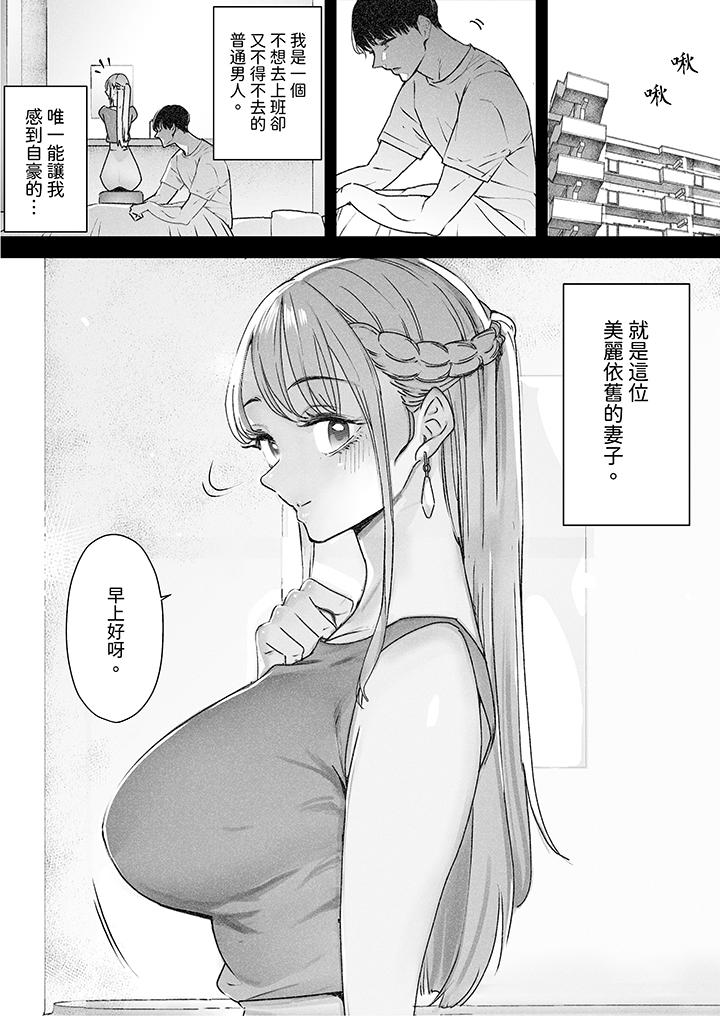 《我看著妻子被其他男人幹到一次又一次高潮》漫画 第3話
